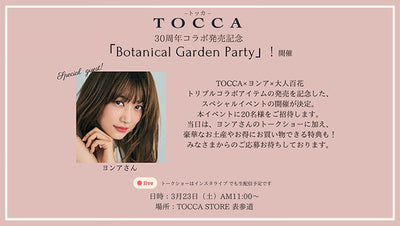 TOCCA 30周年コラボ発売記念「Botanical Garden Party」！開催のお知らせ
