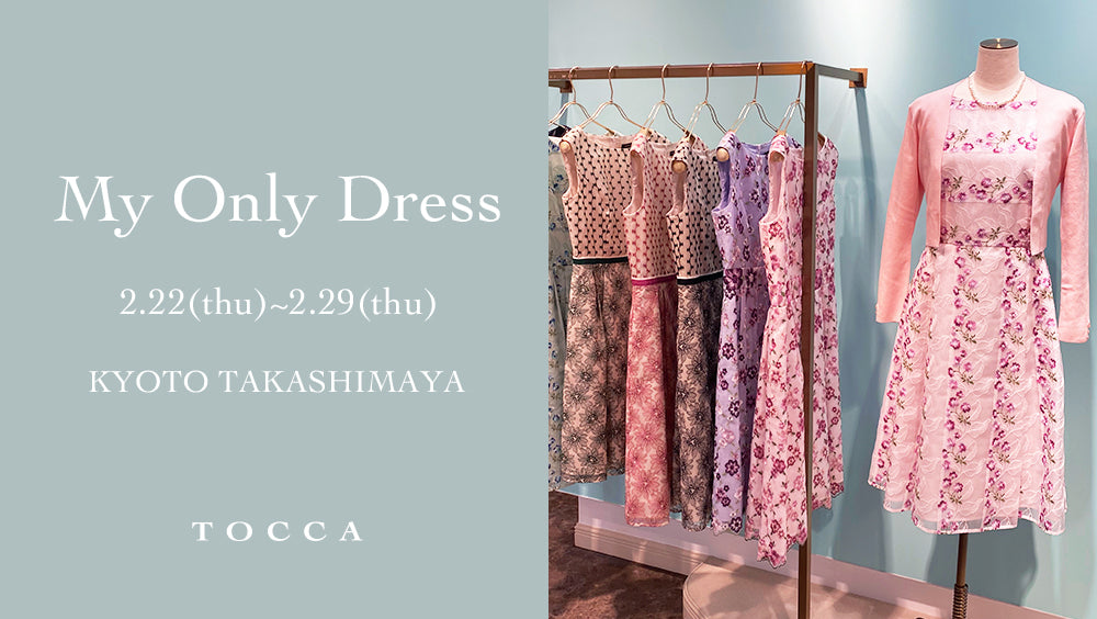 MY ONLY DRESS 京都タカシマヤ – TOCCA OFFICIAL SITE