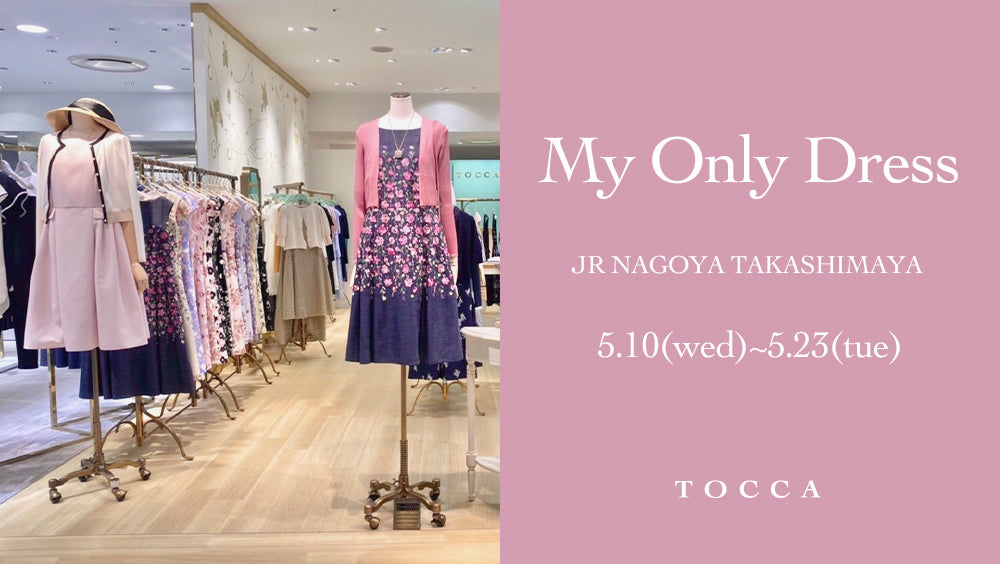 MY ONLY DRESS ジェイアール名古屋タカシマヤ – TOCCA OFFICIAL SITE