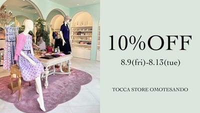 【TOCCA STORE 表参道店】 FALL＆WINTER Collection の先行受注会＆10％OFFご優待のお知らせ