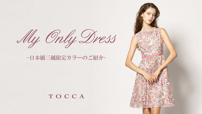 【MY ONLY DRESS】日本橋三越限定デザインのご紹介