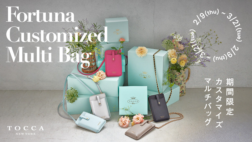 Fortuna Customized Multi Bag】カスタマイズマルチバッグ – TOCCA OFFICIAL SITE