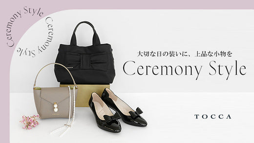 Ceremony Style 大切な日の装いに、上品な小物を – TOCCA OFFICIAL SITE