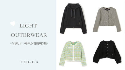 LIGHT OUTERWEAR　今欲しい、軽やか羽織り