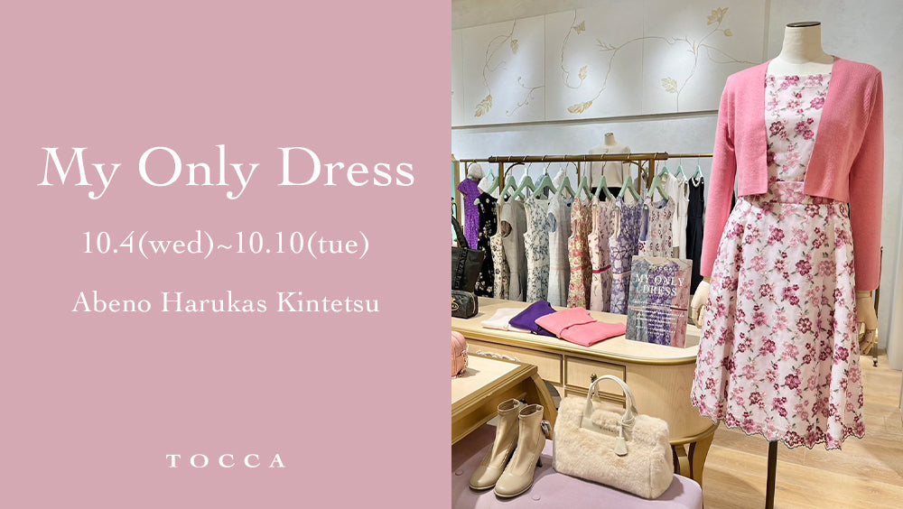 MY ONLY DRESS あべのハルカス近鉄本店 – TOCCA OFFICIAL SITE