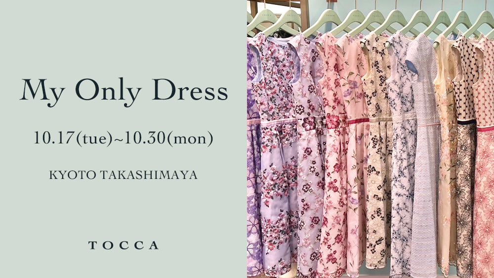 MY ONLY DRESS 京都タカシマヤ – TOCCA OFFICIAL SITE