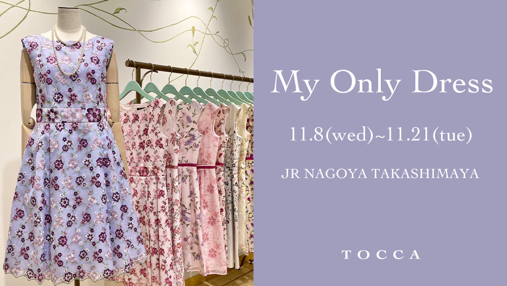 MY ONLY DRESS ジェイアール名古屋タカシマヤ – TOCCA OFFICIAL SITE