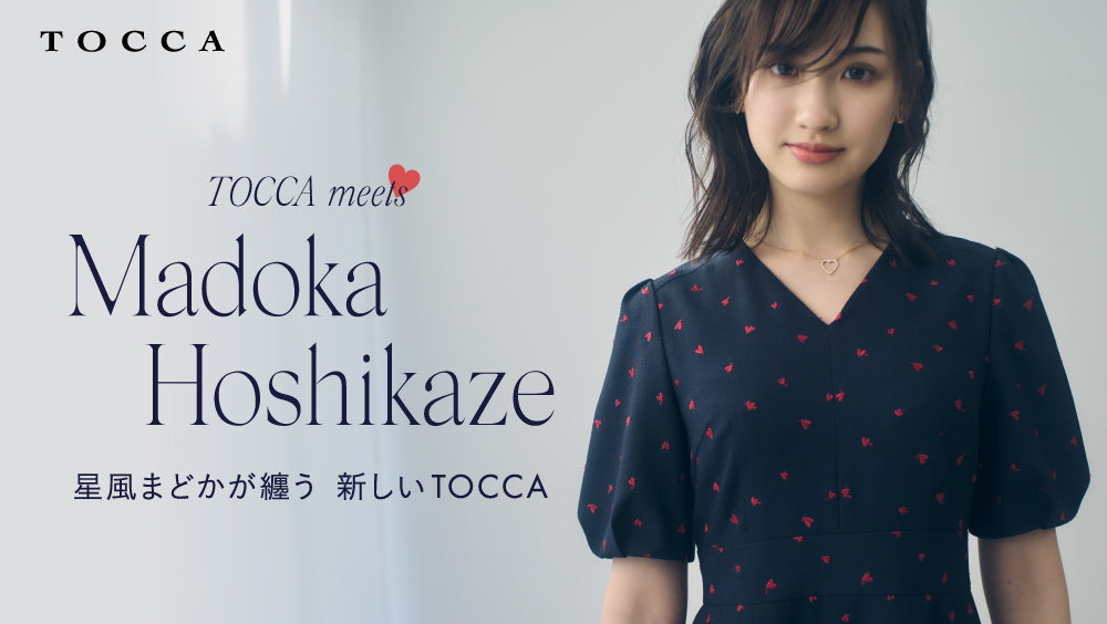 TOCCA meets Madoka Hoshikaze 星風まどかが纏う新しいTOCCA – TOCCA