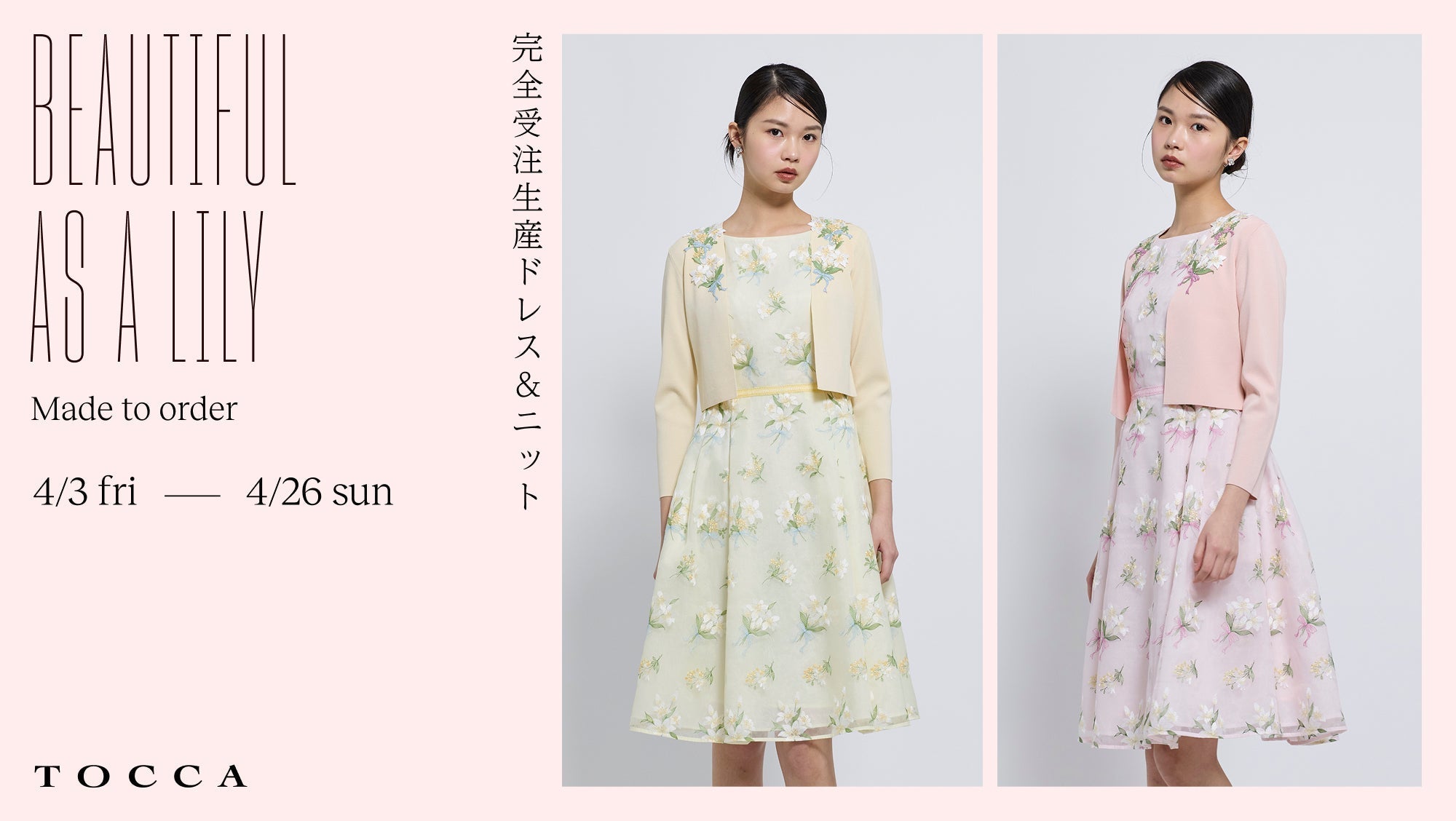 完全受注生産ドレス＆ニット 