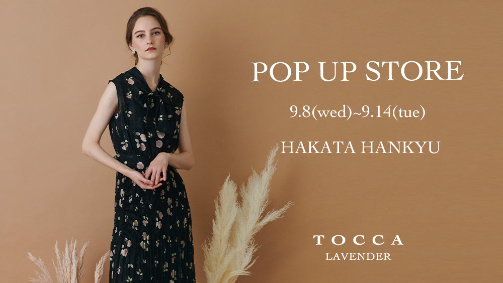 TOCCA LAVENDER】POP UP STORE 博多阪急 – TOCCA OFFICIAL SITE