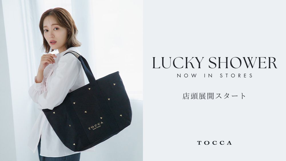 LUCKY SHOWER シリーズ 店頭展開スタート – TOCCA OFFICIAL SITE