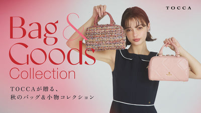 TOCCAが贈る、秋のバッグ＆小物コレクション