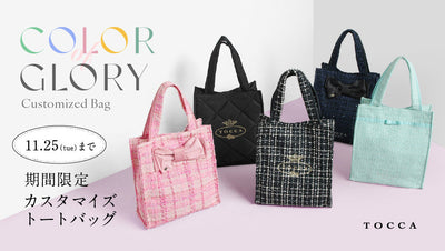 期間限定 カスタマイズトートバッグ COLOR of GLORY