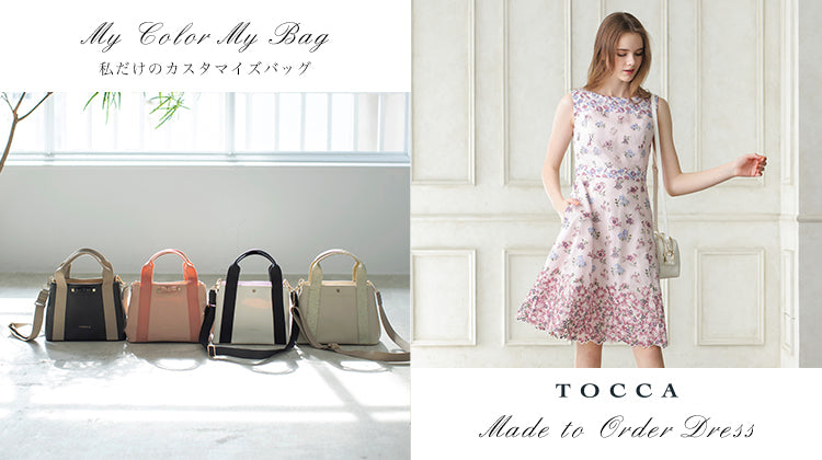 完全受注生産のカスタマイズバッグとドレスの販売のお知らせ – TOCCA 