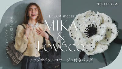 TOCCA meets MIKA & Lovéco アップサイクルコサージュ付きバッグ