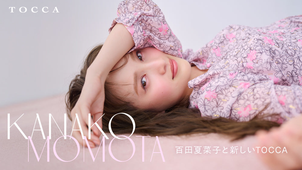 百田夏菜子と新しいTOCCA – TOCCA OFFICIAL SITE