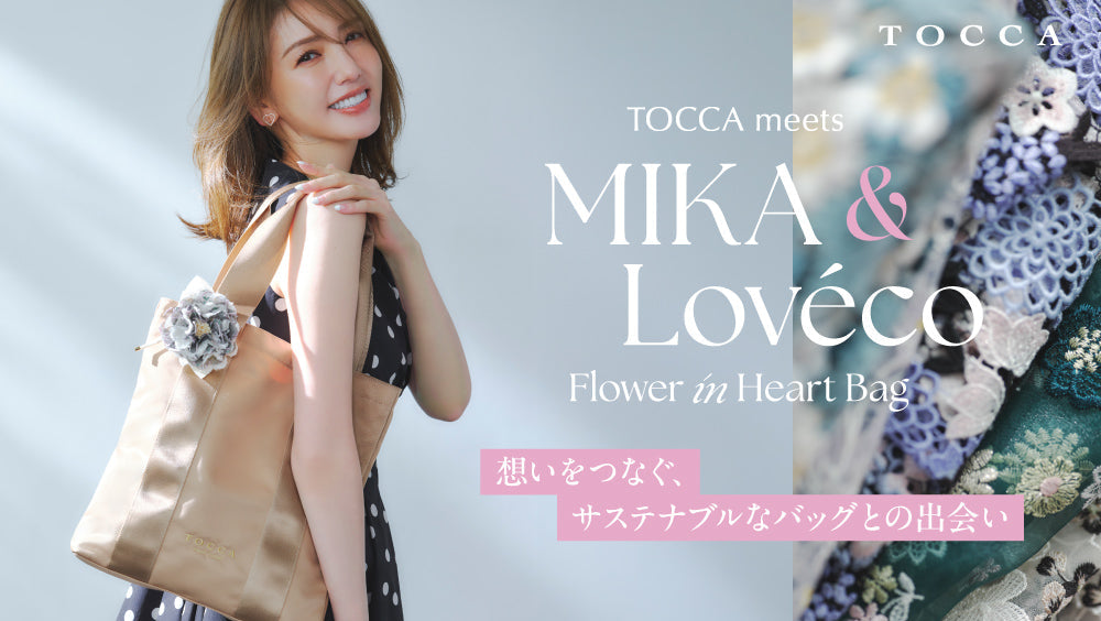 TOCCA meets MIKA＆Lovéco FLOWER in HEART BAG – TOCCA OFFICIAL SITE