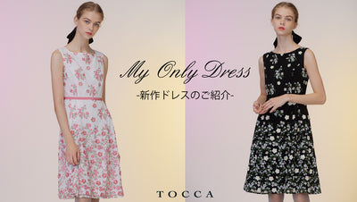 【MY ONLY DRESS】新作ドレスのご紹介