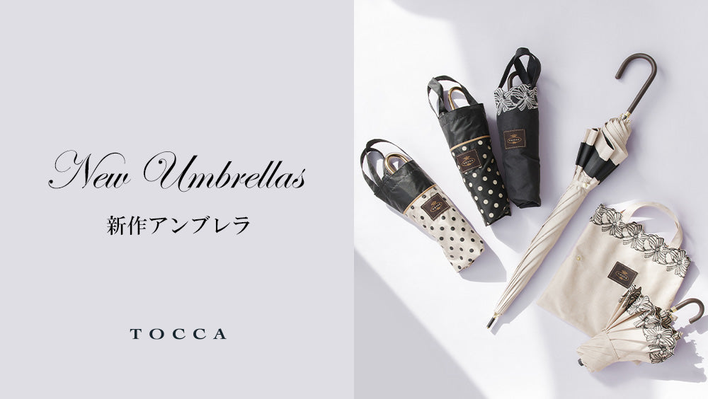 New Umbrellas 新作アンブレラ – TOCCA OFFICIAL SITE