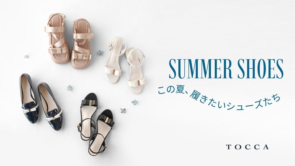 この夏、履きたいシューズたち – TOCCA OFFICIAL SITE